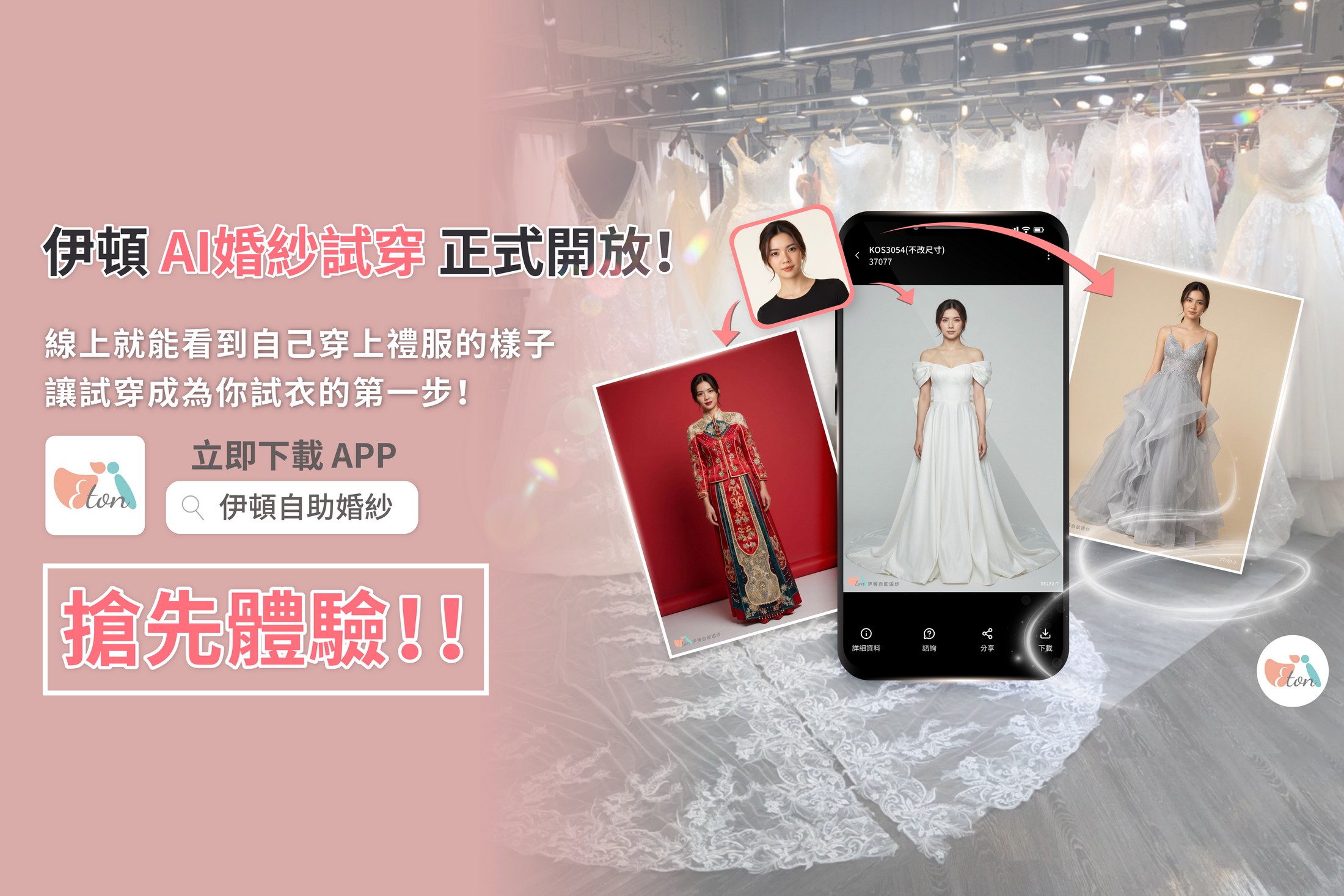 AI 造型顧問推薦,AI試衣,AI婚紗試穿,虛擬婚紗試穿,伊頓婚紗虛擬試穿,禮服AI試穿,線上試穿婚紗,虛擬試衣間,婚紗模擬器,秀禾服AI試穿,漢婚服AI試穿,中式婚紗試穿,婚禮APP推薦,線上試禮服,命定婚紗,婚紗虛擬試穿,2026婚紗趨勢